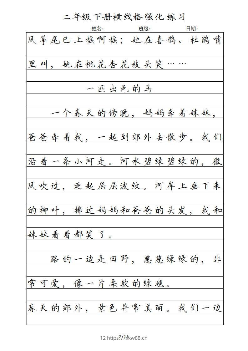 图片[2]-二年级语文下册横线格（统编版）-佑学宝学科网