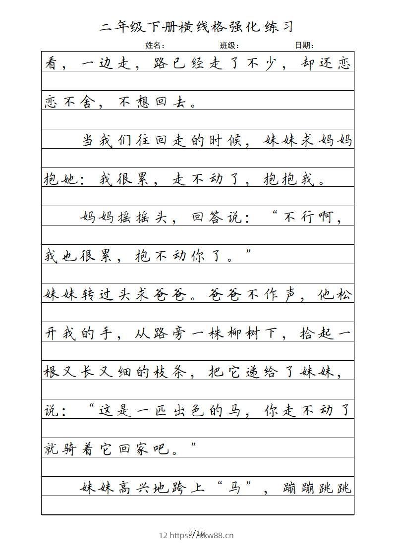 图片[3]-二年级语文下册横线格（统编版）-佑学宝学科网