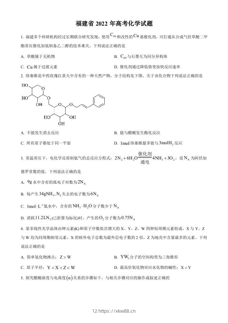 2022年高考化学试卷（福建）（空白卷）-佑学宝学科网