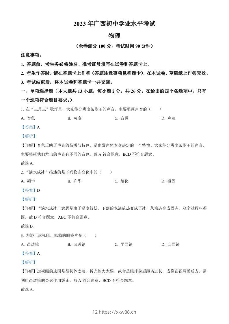 2023年广西中考物理试题（含答案）-佑学宝学科网