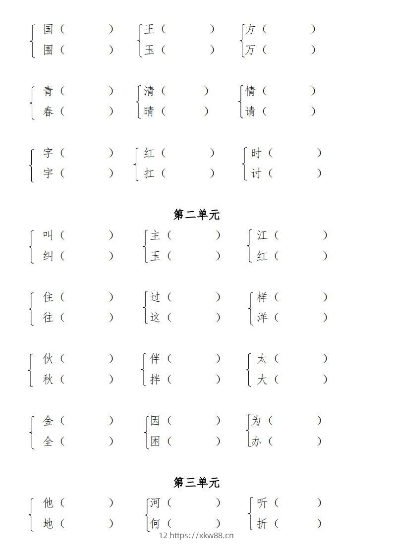 图片[3]-一年级（下册）专项-多音字+形近字+近反义词-佑学宝学科网
