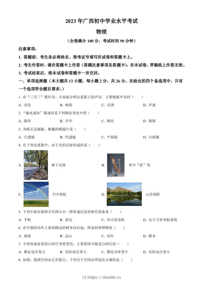 2023年广西中考物理试题（空白卷）-佑学宝学科网