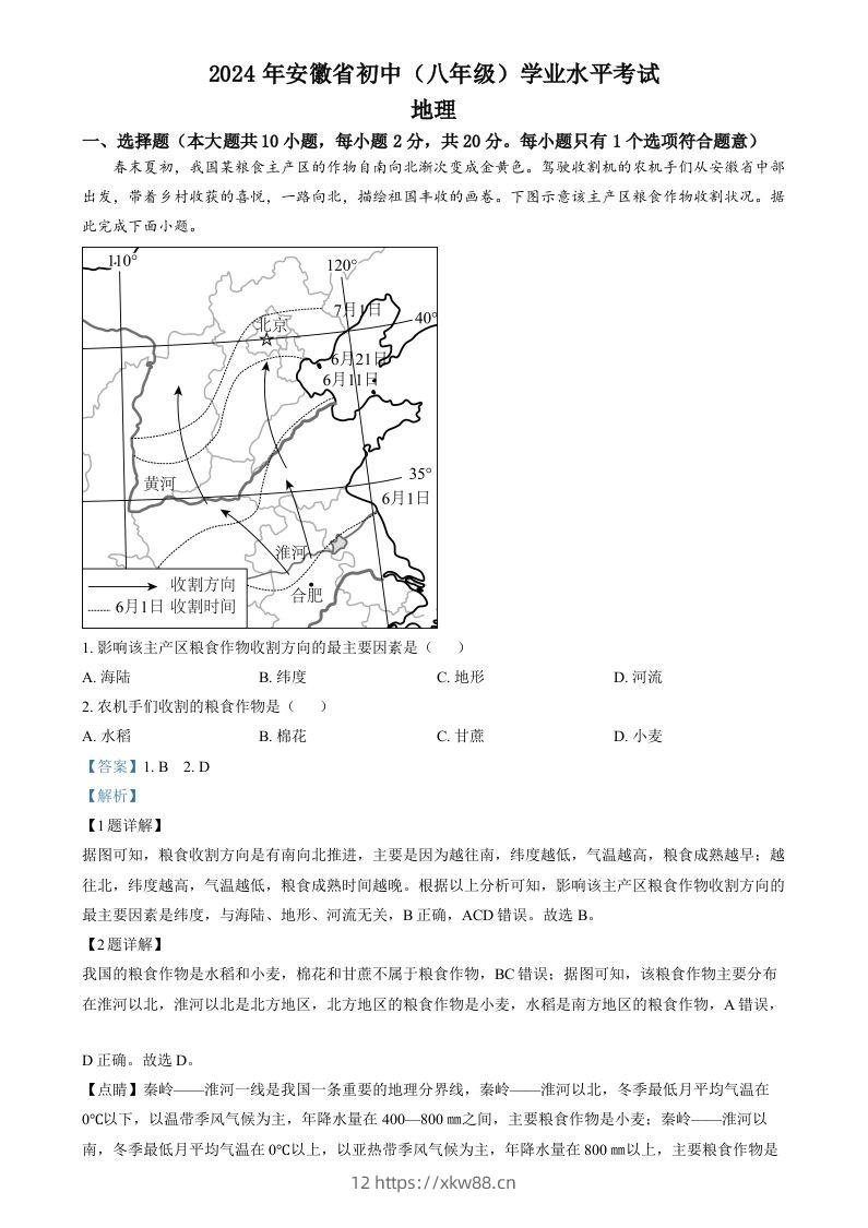2024年安徽省中考地理真题（含答案）-佑学宝学科网