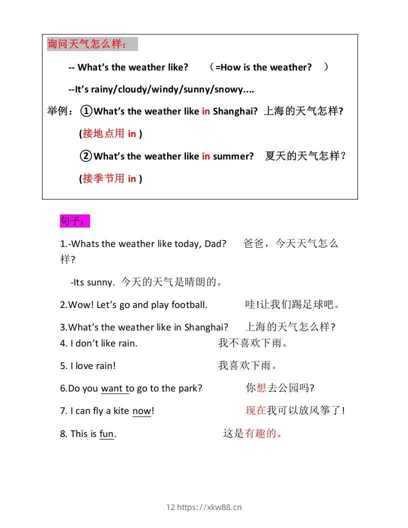 图片[3]-二年级英语下册新起点sl版2单元知识点汇总（人教版）-佑学宝学科网