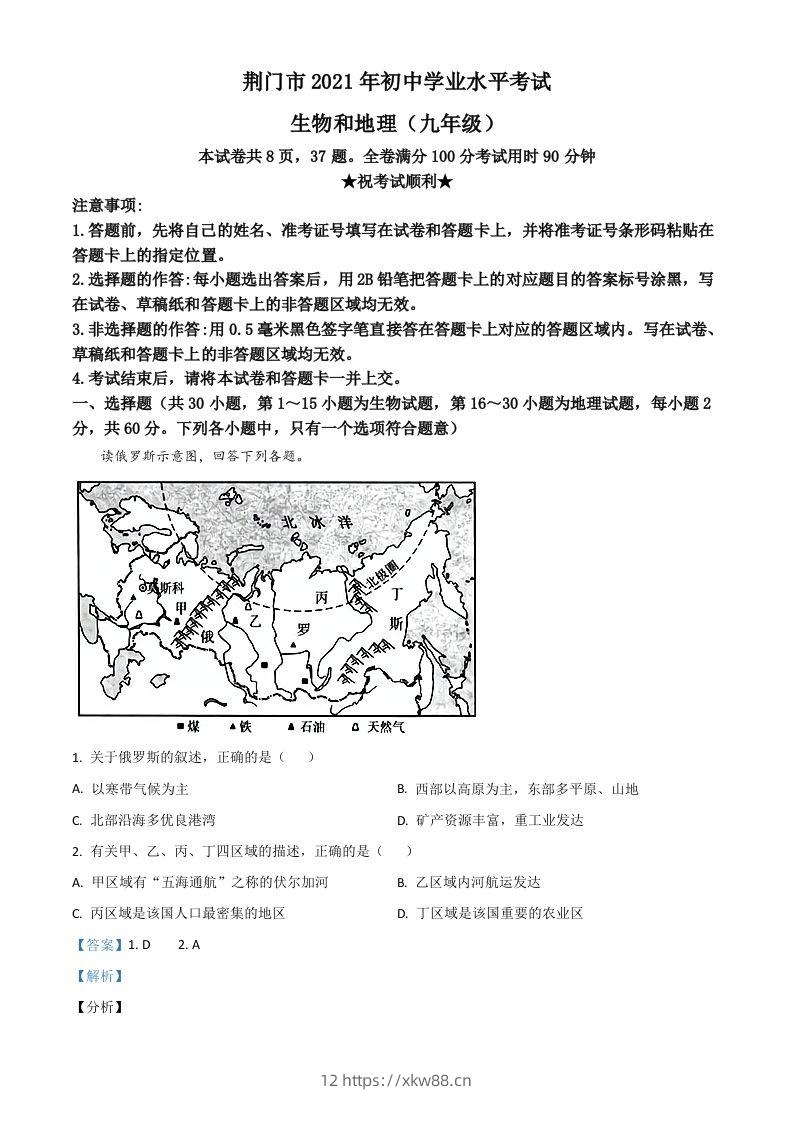 湖北省荆门市2021年中考地理真题（九年级）（含答案）-佑学宝学科网