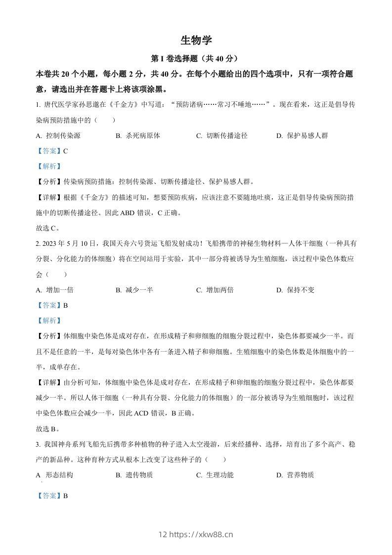 2023年山西省晋中市中考生物真题（含答案）-佑学宝学科网