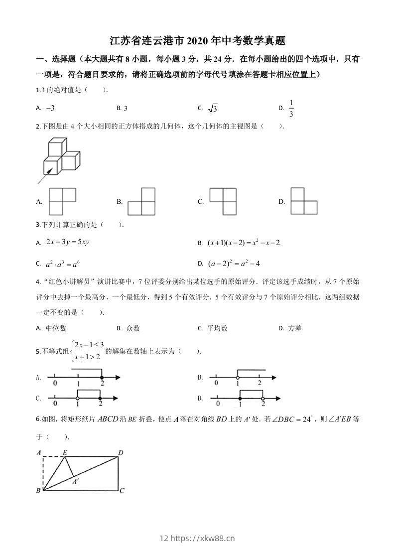 江苏省连云港市2020年中考数学试题（空白卷）-佑学宝学科网