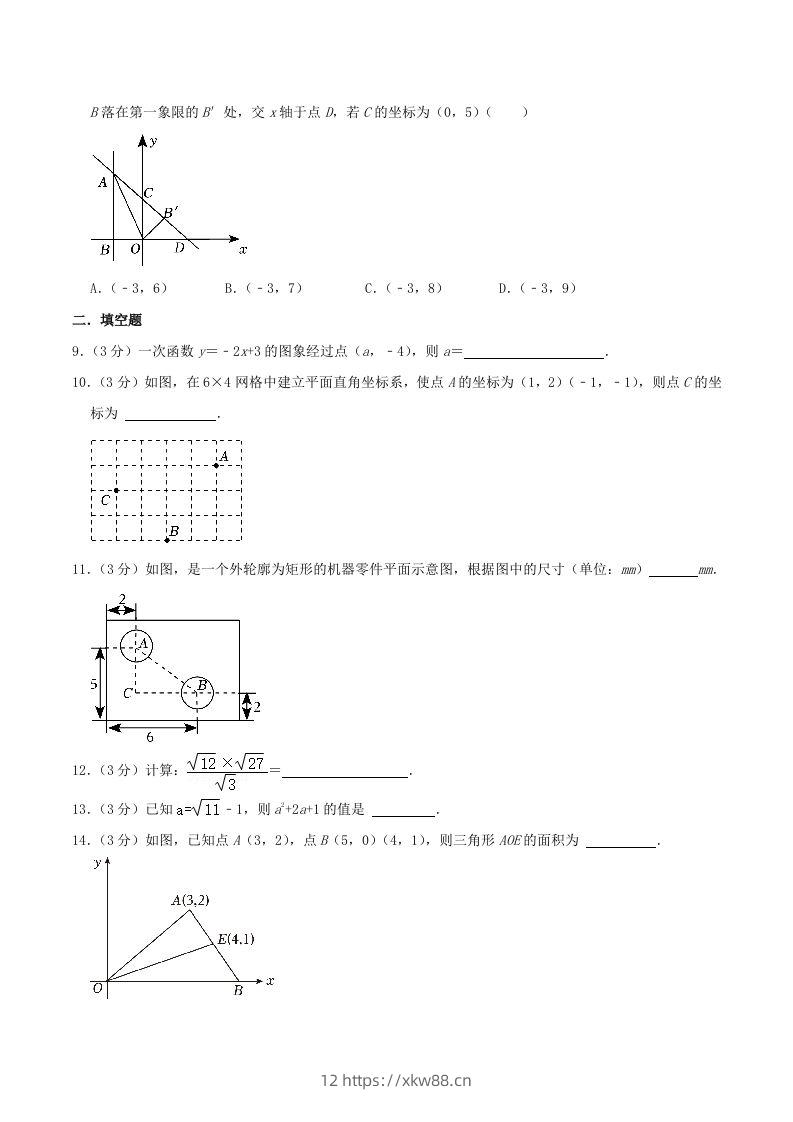 图片[2]-2023-2024学年内蒙古包头市九原区八年级上学期期中数学试题及答案(Word版)-佑学宝学科网