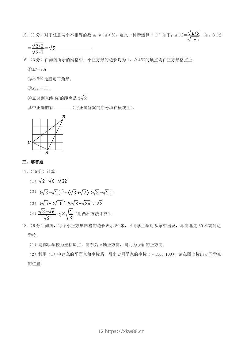 图片[3]-2023-2024学年内蒙古包头市九原区八年级上学期期中数学试题及答案(Word版)-佑学宝学科网