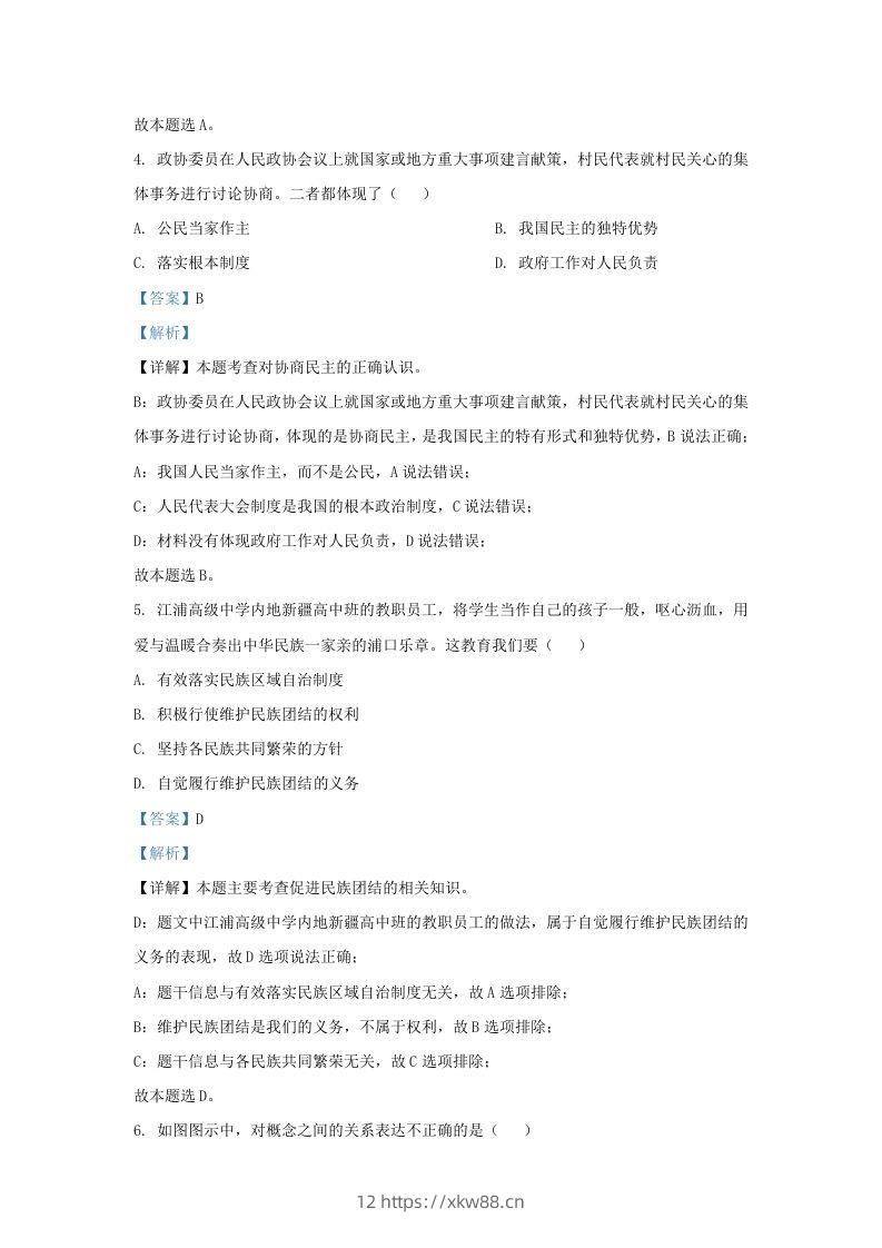 图片[2]-2022-2023学年江苏省南京市溧水区九年级上学期道德与法治期末试题及答案(Word版)-佑学宝学科网