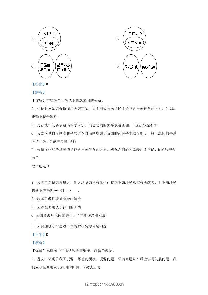 图片[3]-2022-2023学年江苏省南京市溧水区九年级上学期道德与法治期末试题及答案(Word版)-佑学宝学科网