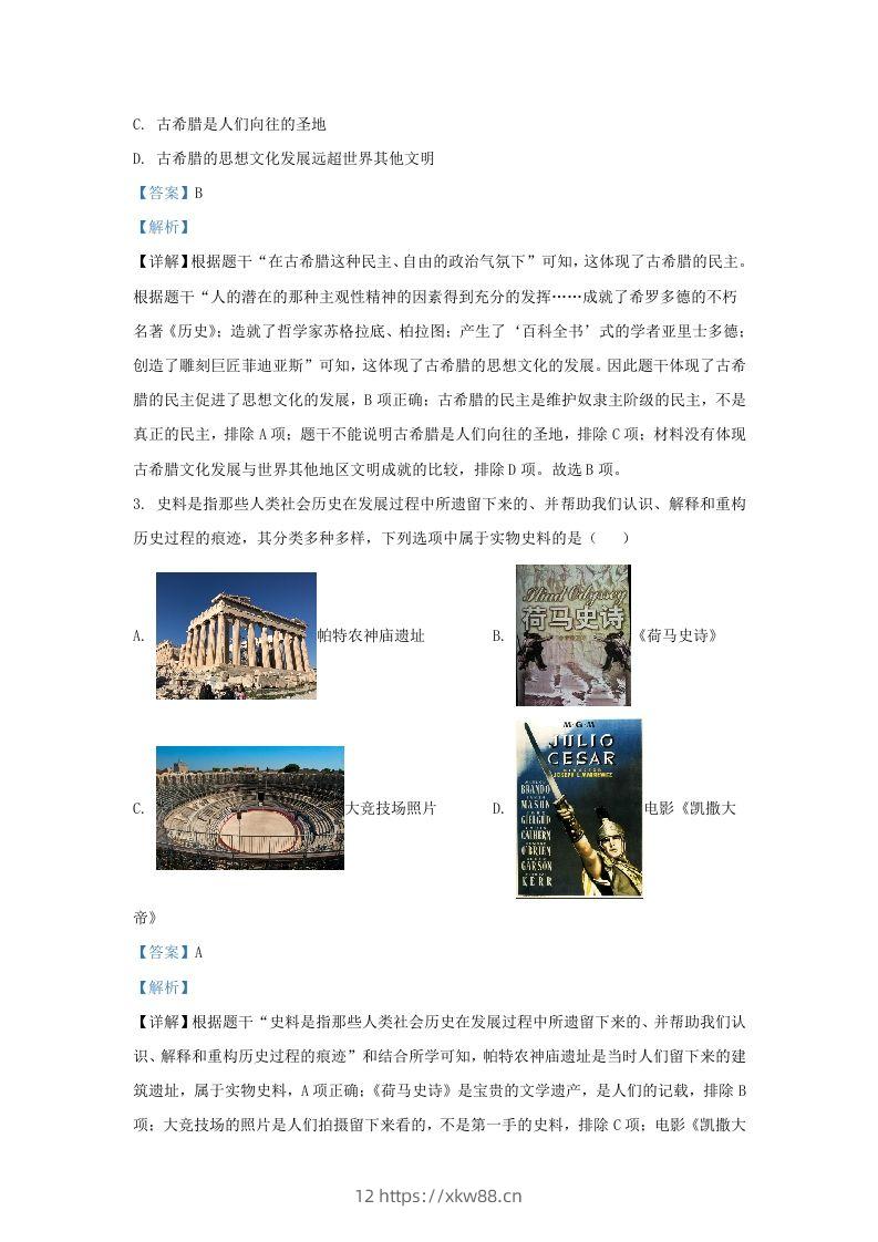 图片[2]-2023-2024学年山东省济南高新技术产业开发区九年级上学期历史期中试题及答案(Word版)-佑学宝学科网