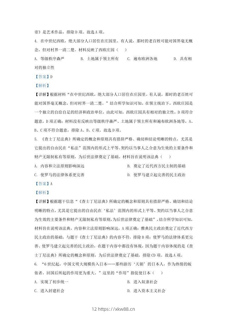 图片[3]-2023-2024学年山东省济南高新技术产业开发区九年级上学期历史期中试题及答案(Word版)-佑学宝学科网