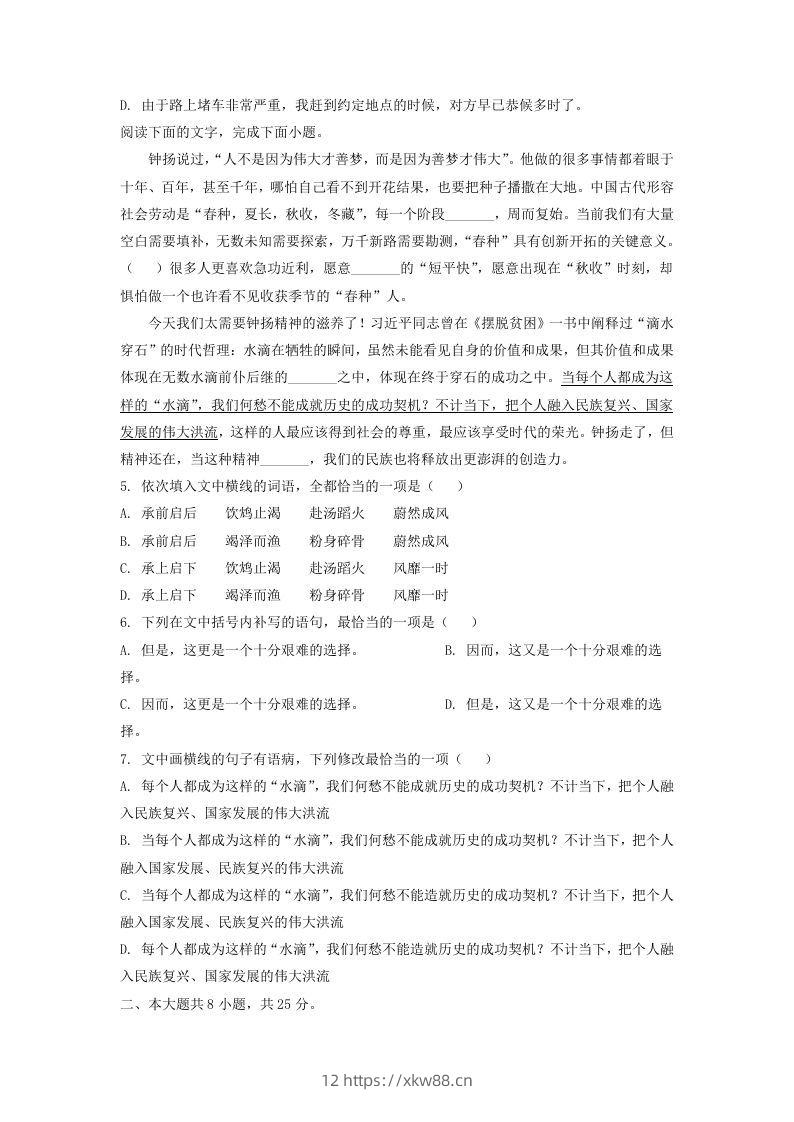 图片[2]-2020-2021年北京顺义高一语文上学期期末试卷及答案(Word版)-佑学宝学科网