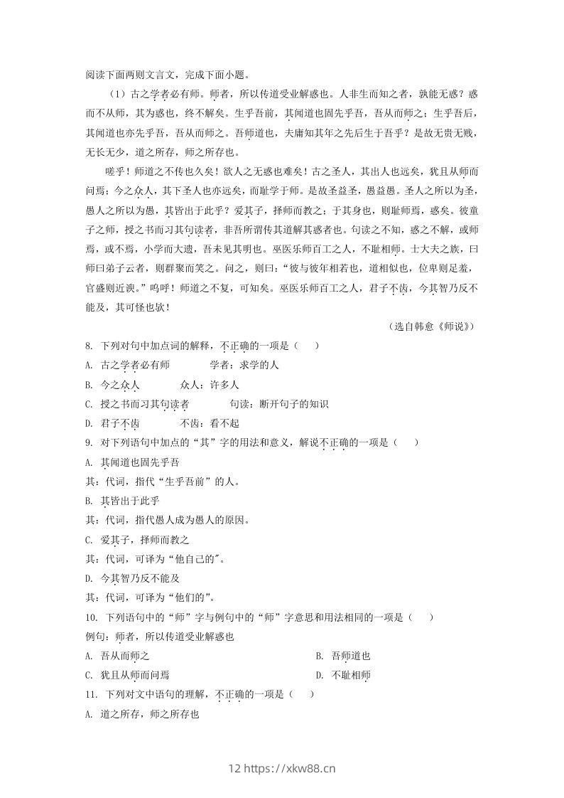 图片[3]-2020-2021年北京顺义高一语文上学期期末试卷及答案(Word版)-佑学宝学科网