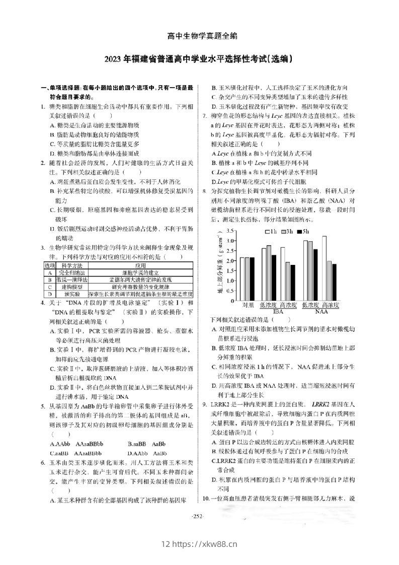 2023年高考生物试卷（福建）（空白卷）-佑学宝学科网