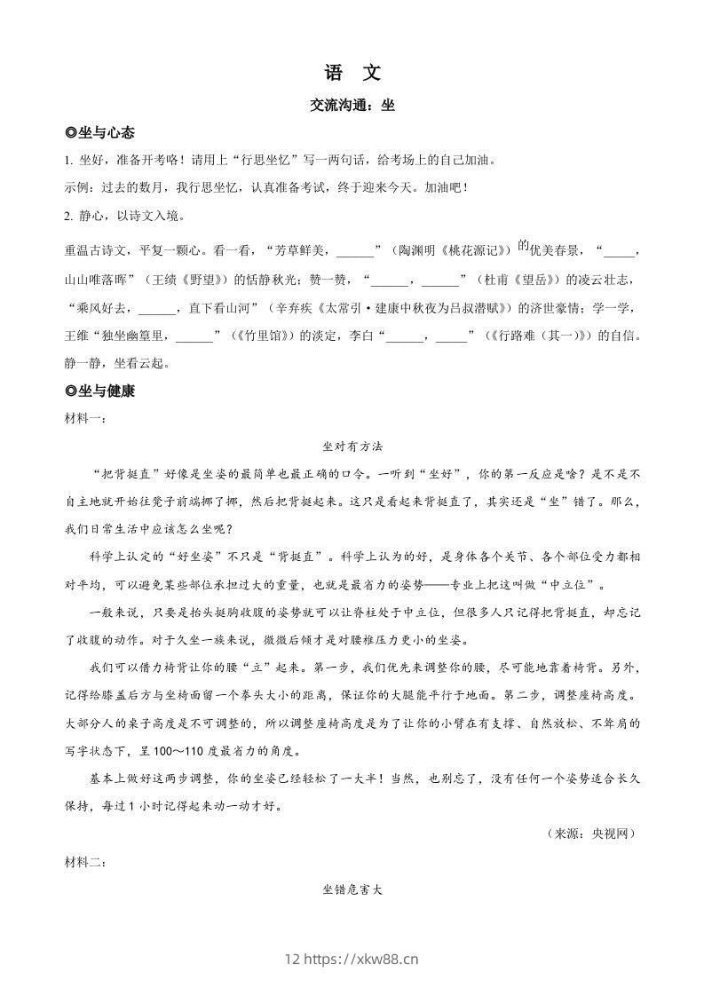 2023年浙江省金华市中考语文真题（空白卷）-佑学宝学科网