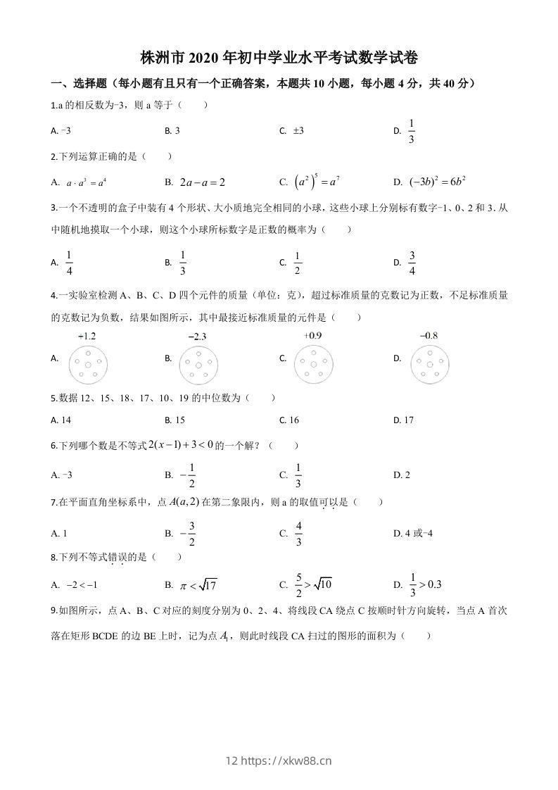湖南省株洲市2020年中考数学真题（空白卷）-佑学宝学科网