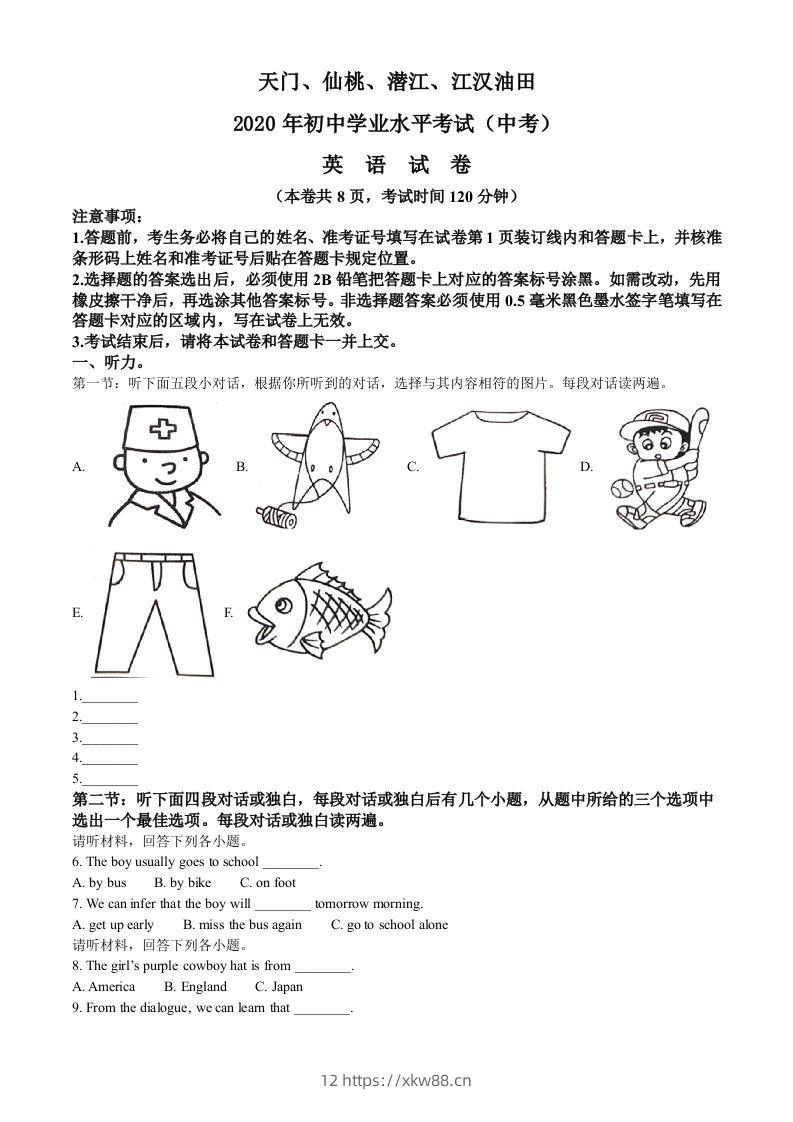 湖北省天门、仙桃、潜江、江汉油田2020年中考英语试题（含答案）-佑学宝学科网