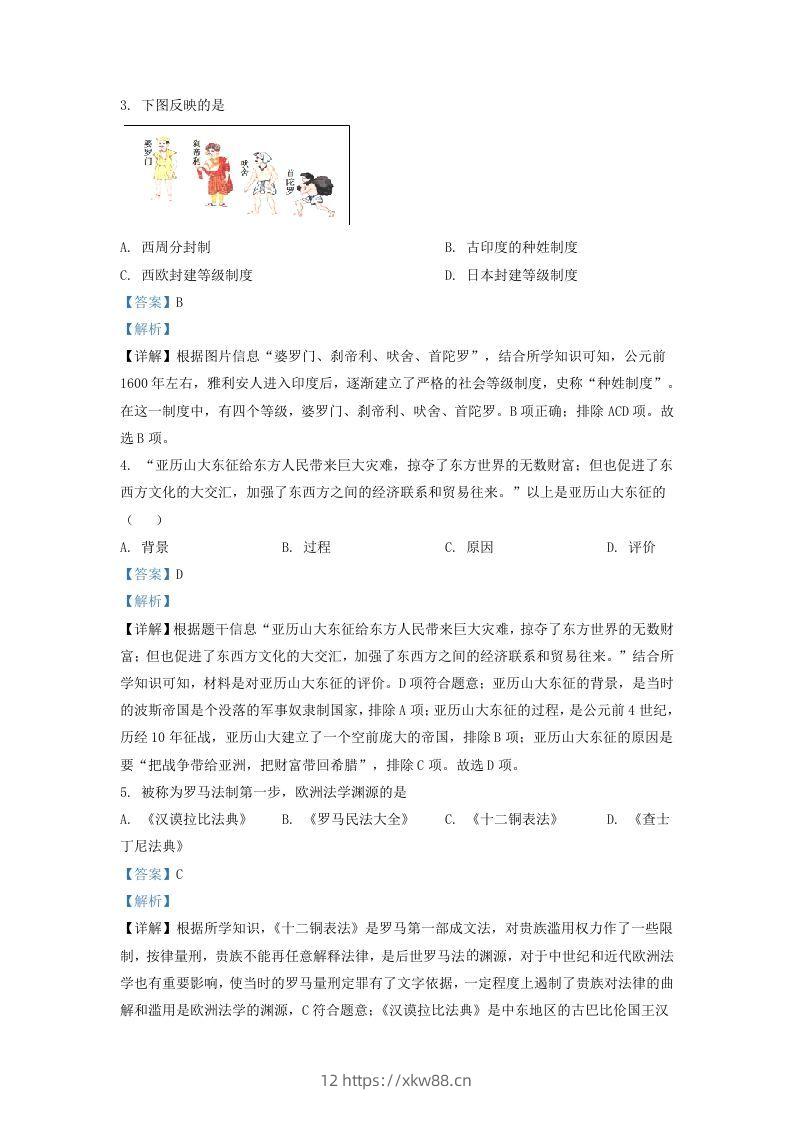 图片[2]-2021-2022学年山东省济南市济阳区九年级上学期历史期中试题及答案(Word版)-佑学宝学科网