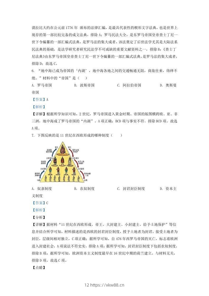 图片[3]-2021-2022学年山东省济南市济阳区九年级上学期历史期中试题及答案(Word版)-佑学宝学科网