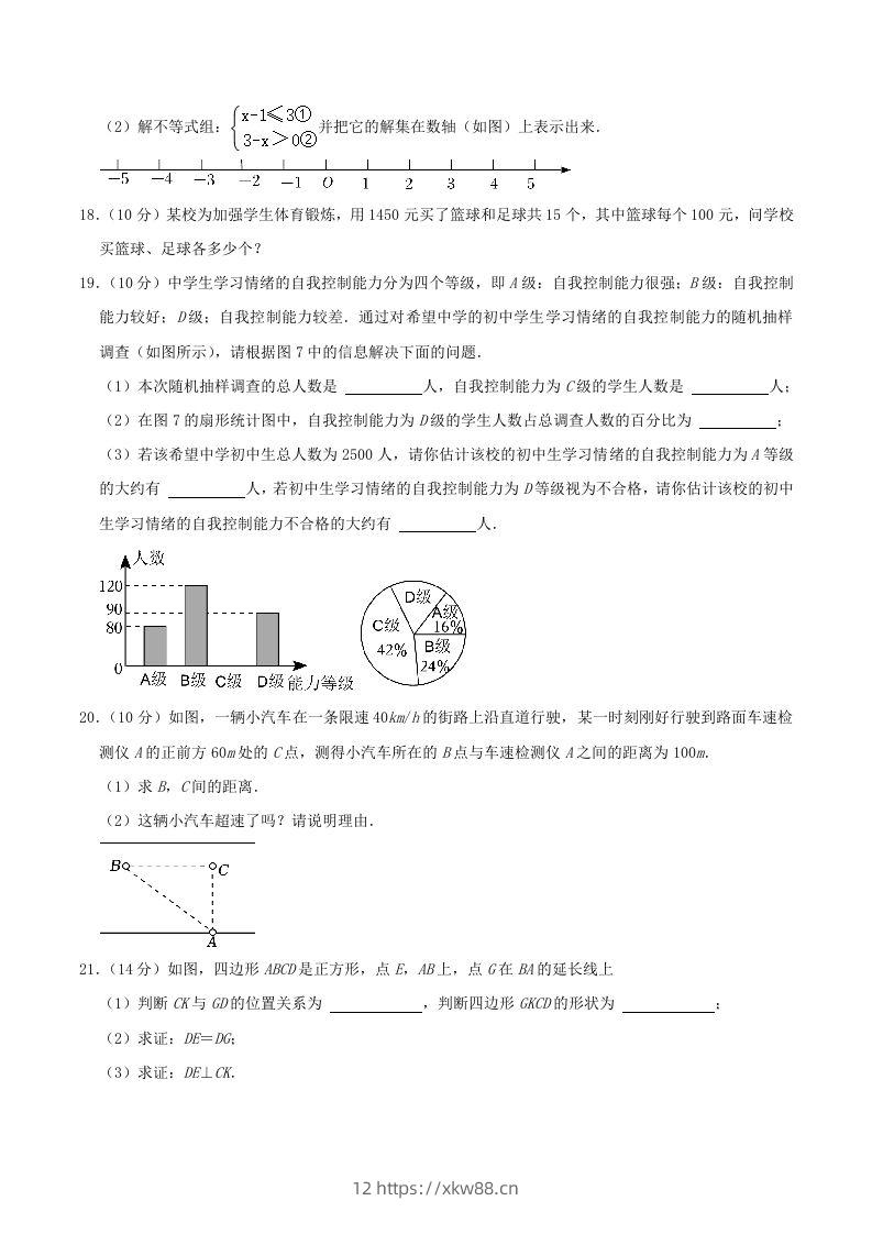 图片[3]-2022-2023学年海南省琼海市八年级下学期期中数学试题及答案(Word版)-佑学宝学科网