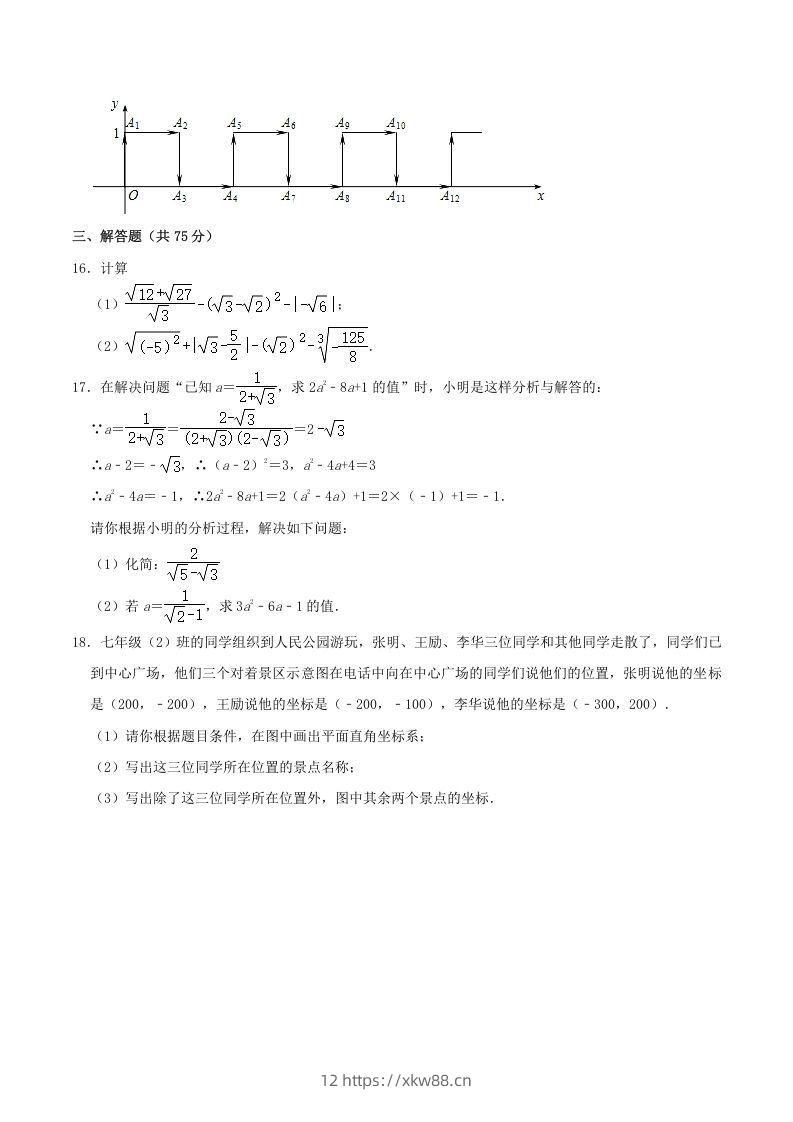 图片[3]-2020-2021学年河南省平顶山市舞钢市八年级上学期期中数学试题及答案(Word版)-佑学宝学科网