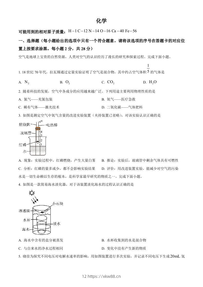 2024年内蒙古赤峰市中考化学真题（空白卷）-佑学宝学科网