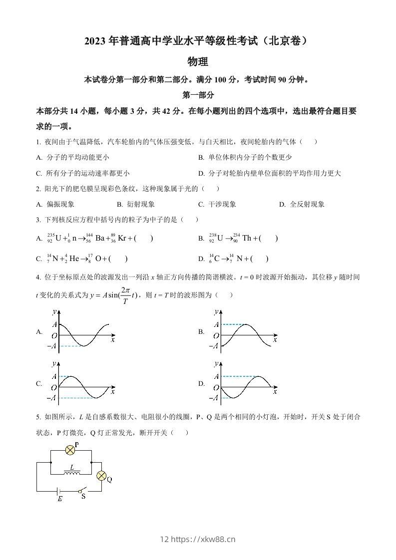 2023年高考物理试卷（北京）（空白卷）-佑学宝学科网