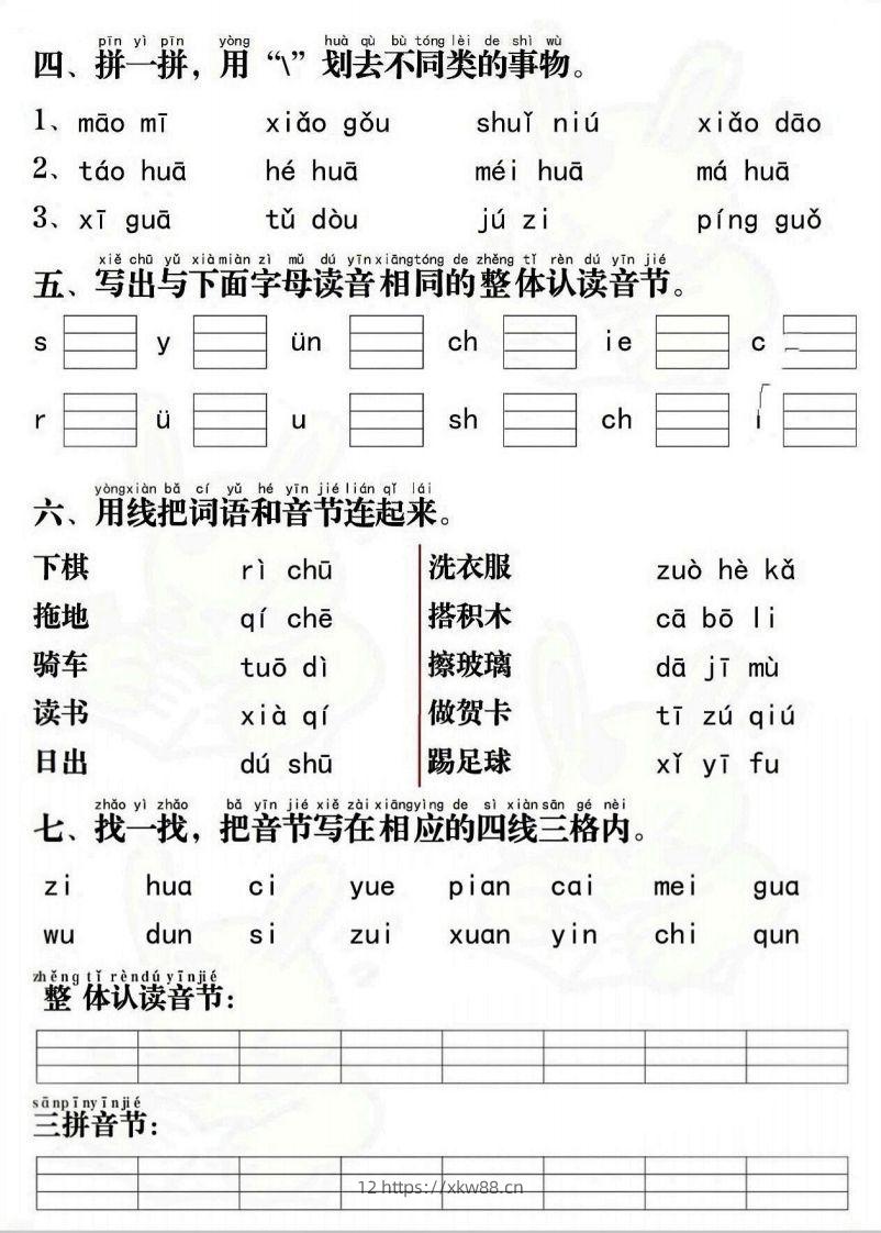 图片[2]-一上语文拼音重点专项通关测试卷-佑学宝学科网