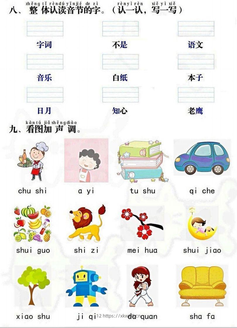 图片[3]-一上语文拼音重点专项通关测试卷-佑学宝学科网