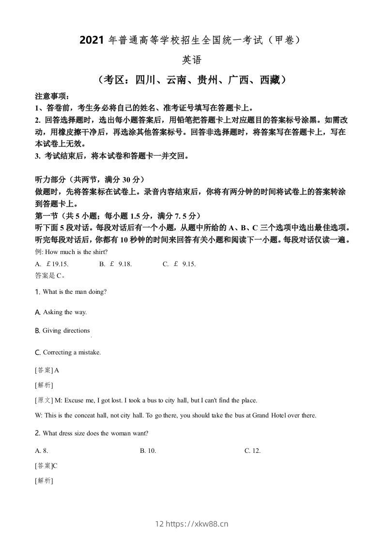 2021年高考英语试卷（全国甲卷）（含答案）-佑学宝学科网