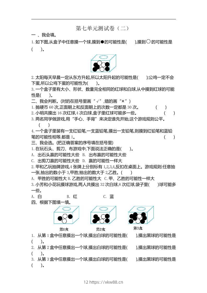 五（上）北师大版数学第七单元检测卷.2-佑学宝学科网