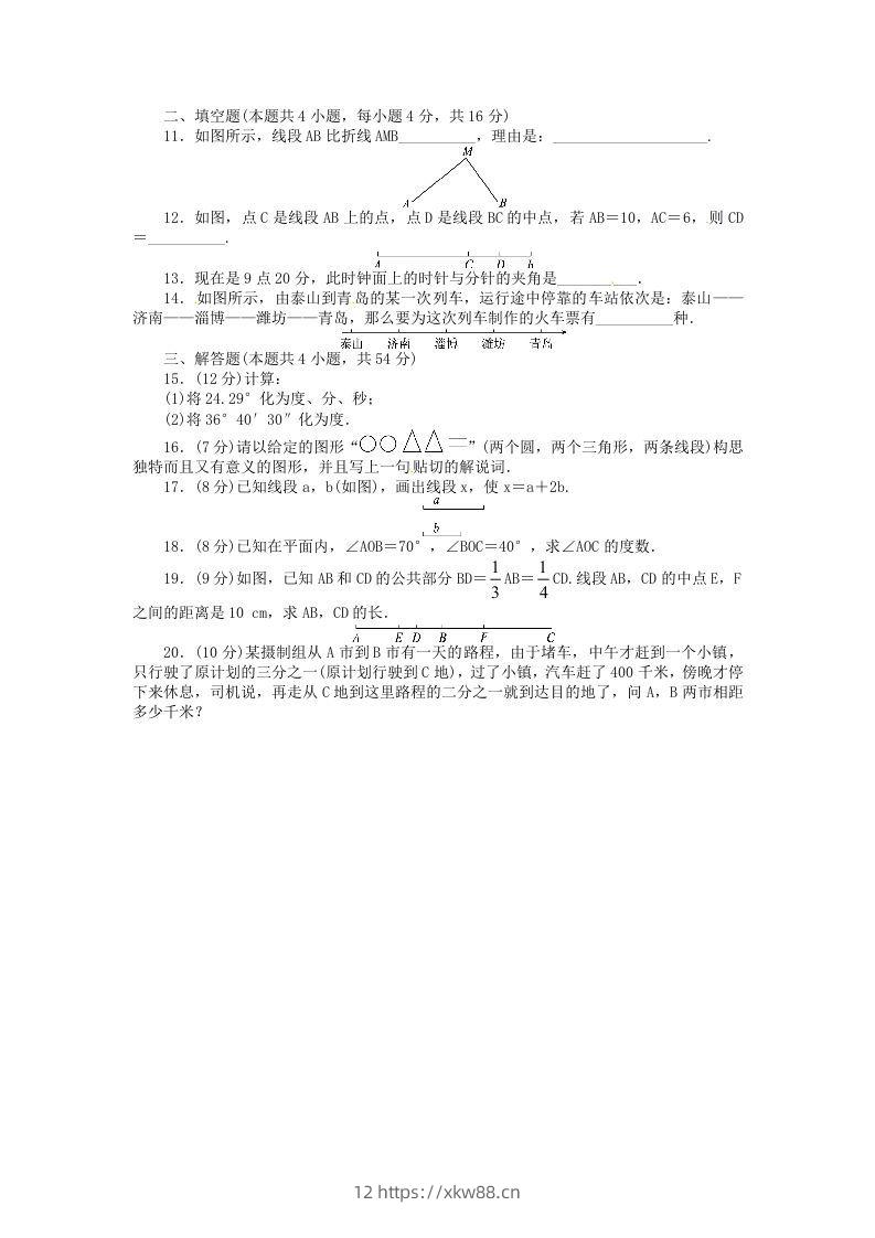 图片[2]-七年级上册数学第四章试卷及答案北师大版(Word版)-佑学宝学科网