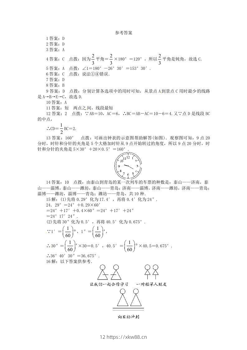 图片[3]-七年级上册数学第四章试卷及答案北师大版(Word版)-佑学宝学科网