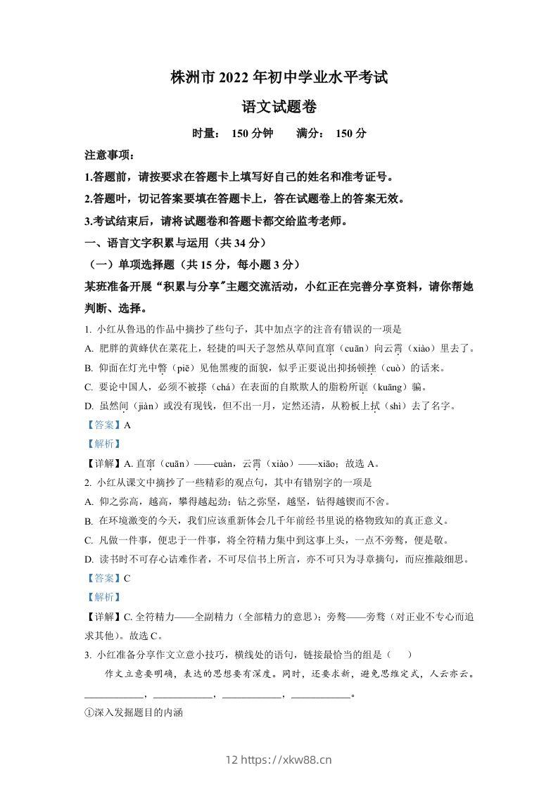 2022年湖南省株洲市中考语文真题（含答案）-佑学宝学科网