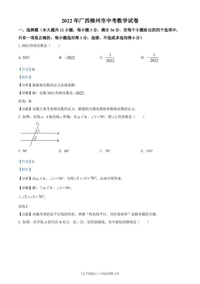 2022年广西柳州市中考数学真题（含答案）-佑学宝学科网