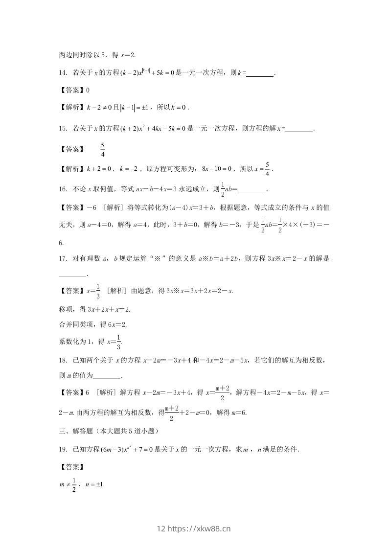 图片[3]-2020-2021学年七年级上册数学第三章第二节测试卷及答案人教版(Word版)-佑学宝学科网