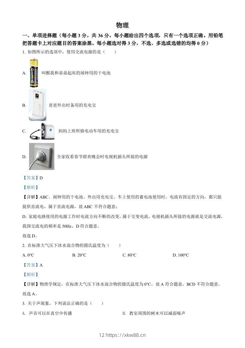 2022年广西贺州市中考物理试题（含答案）-佑学宝学科网