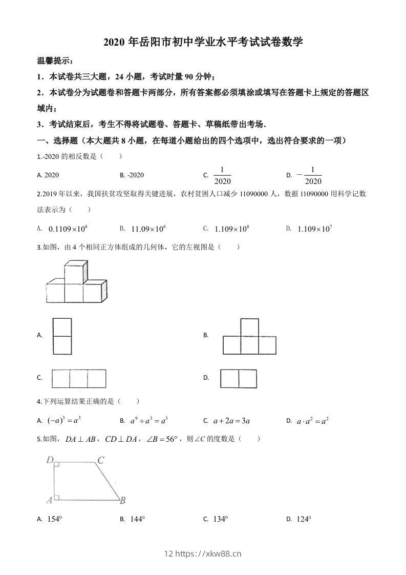 湖南省岳阳市2020年中考数学试题（空白卷）-佑学宝学科网