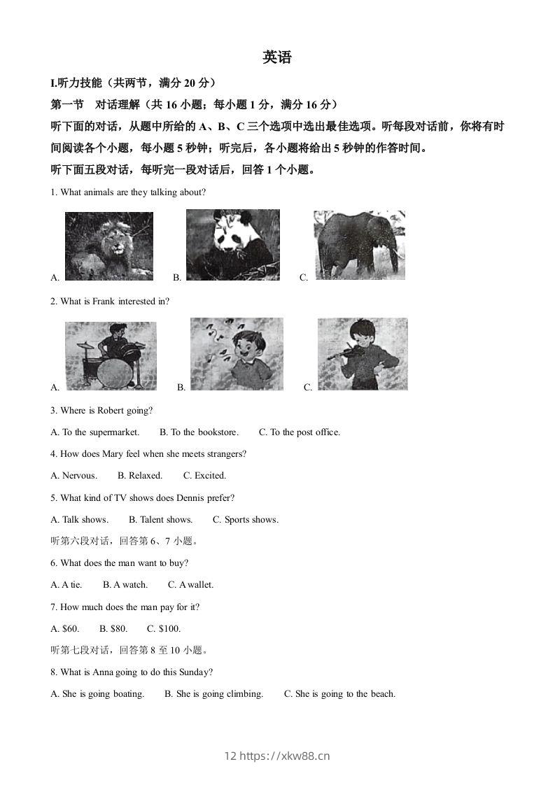 2023年湖南省郴州市中考英语真题（含答案）-佑学宝学科网