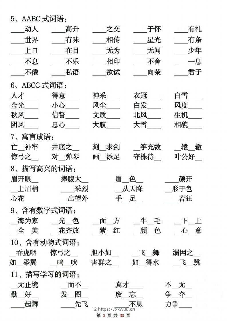 图片[2]-【期末复习重点考点默写（练习+答案30页）】二上语文-佑学宝学科网