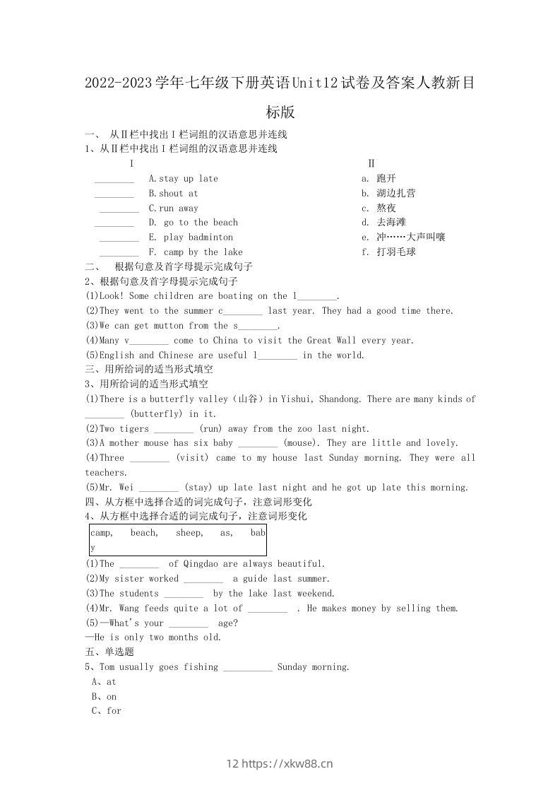 2022-2023学年七年级下册英语Unit12试卷及答案人教新目标版(Word版)-佑学宝学科网