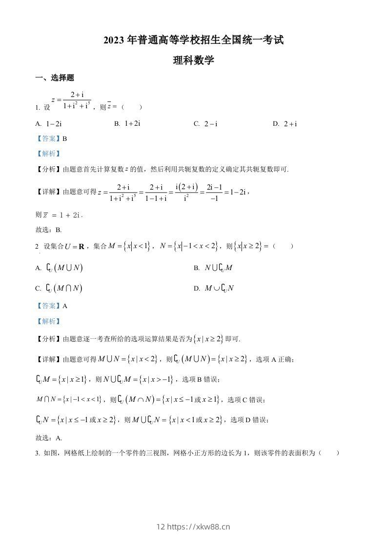 2023年高考数学试卷（理）（全国乙卷）（含答案）-佑学宝学科网