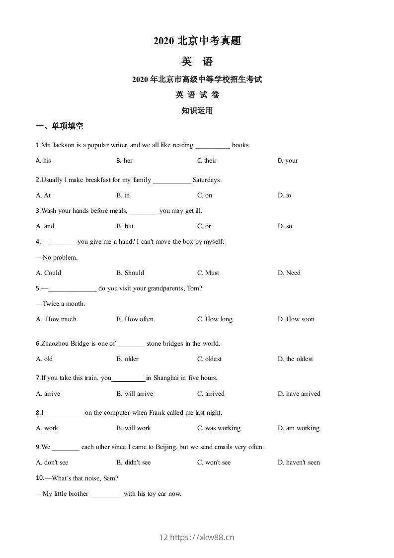 北京2020年中考英语试题（空白卷）-佑学宝学科网