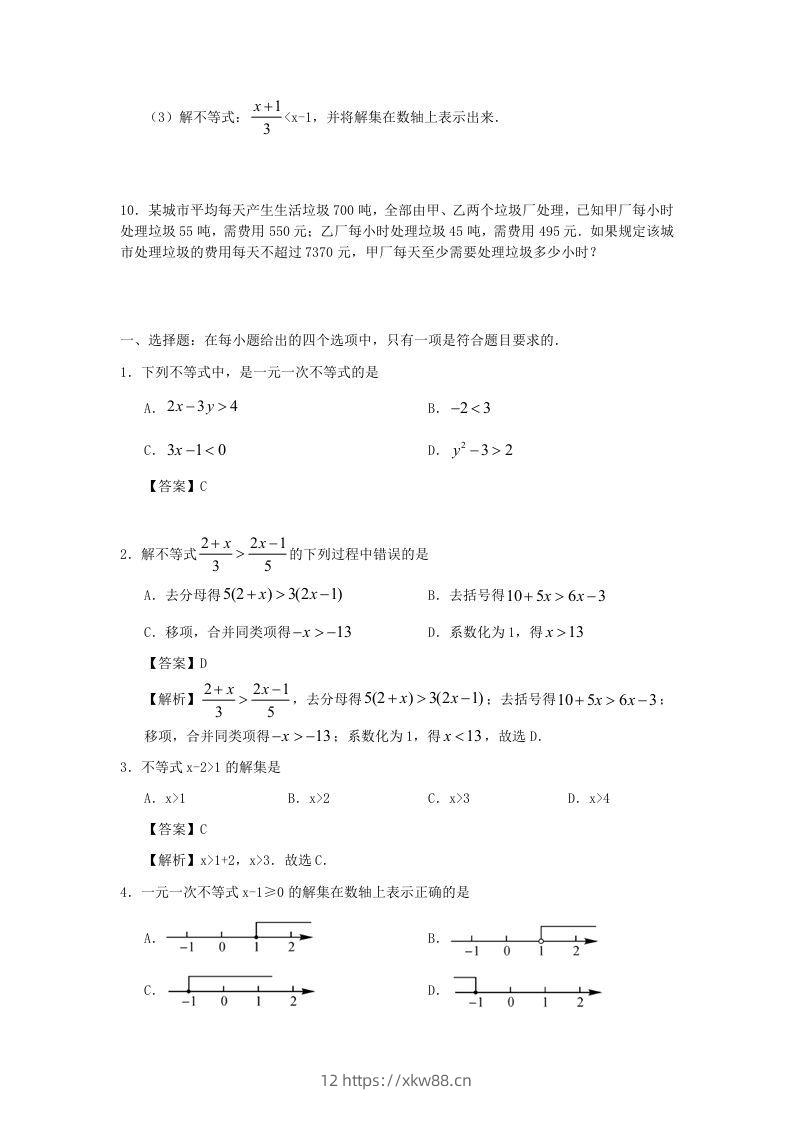 图片[2]-七年级下册数学第九章第二节试卷及答案人教版(Word版)-佑学宝学科网