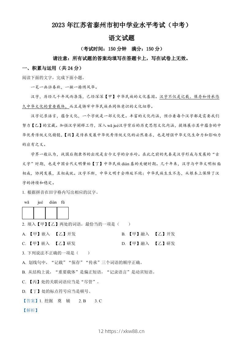 2023年江苏省泰州市中考语文真题（含答案）-佑学宝学科网
