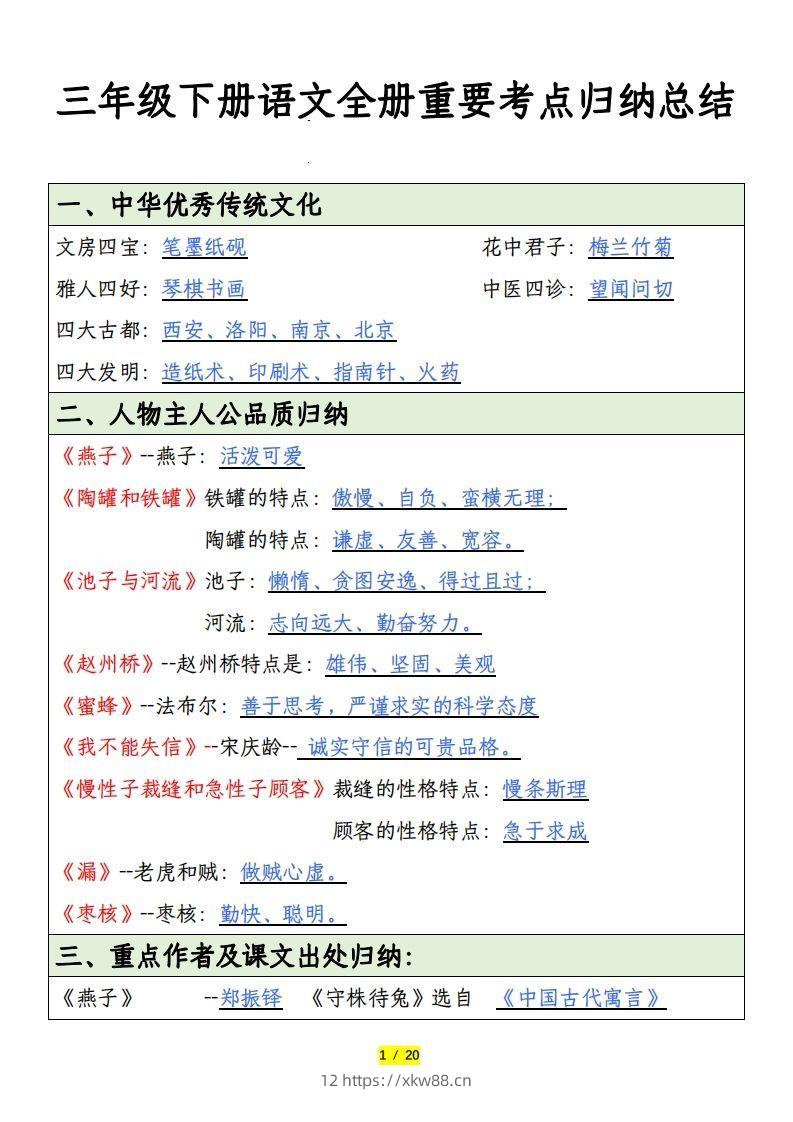 三下语文全册重要考点归纳总结-佑学宝学科网