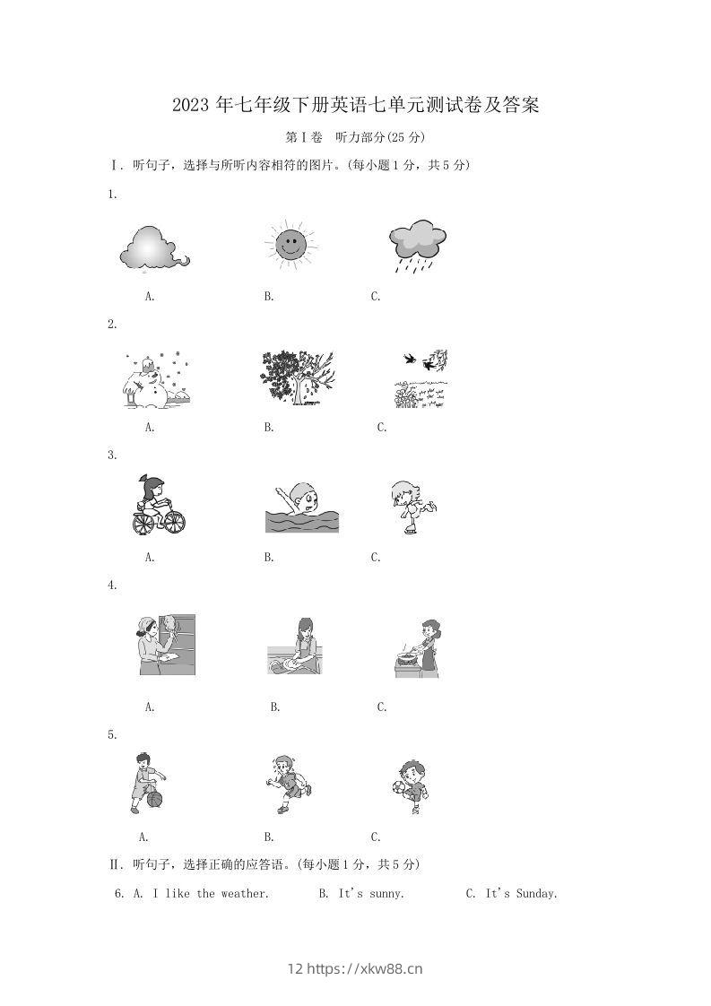 2023年七年级下册英语七单元测试卷及答案(Word版)-佑学宝学科网