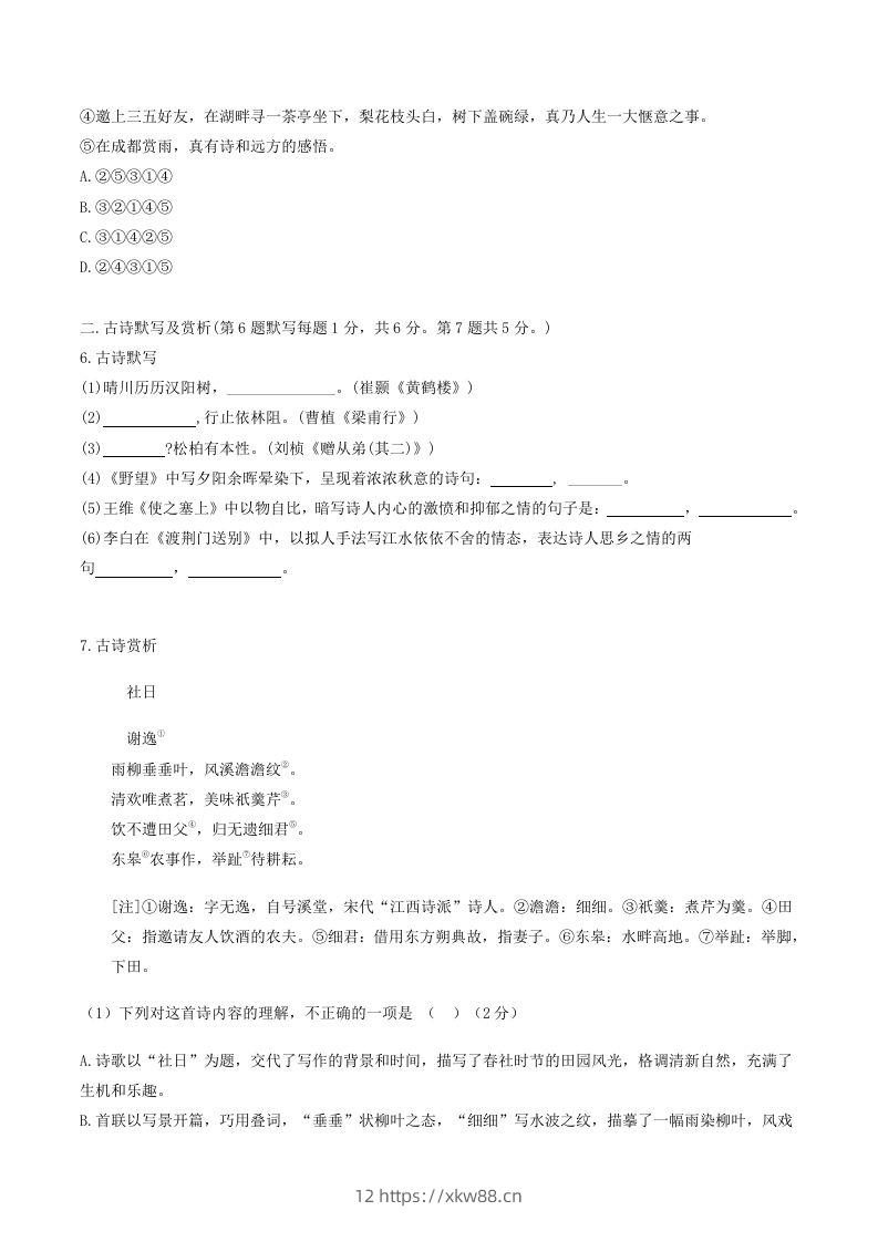 图片[2]-2023-2024学年湖北省荆门市钟祥市八年级上学期期中语文试题及答案(Word版)-佑学宝学科网